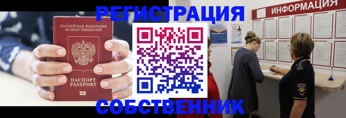 временная регистрация в квартире в Скопине