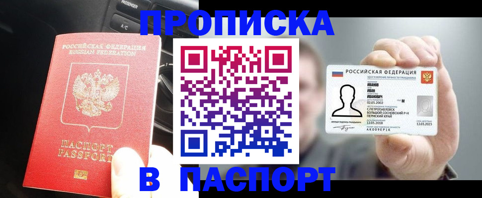 прописка законно в Скопине