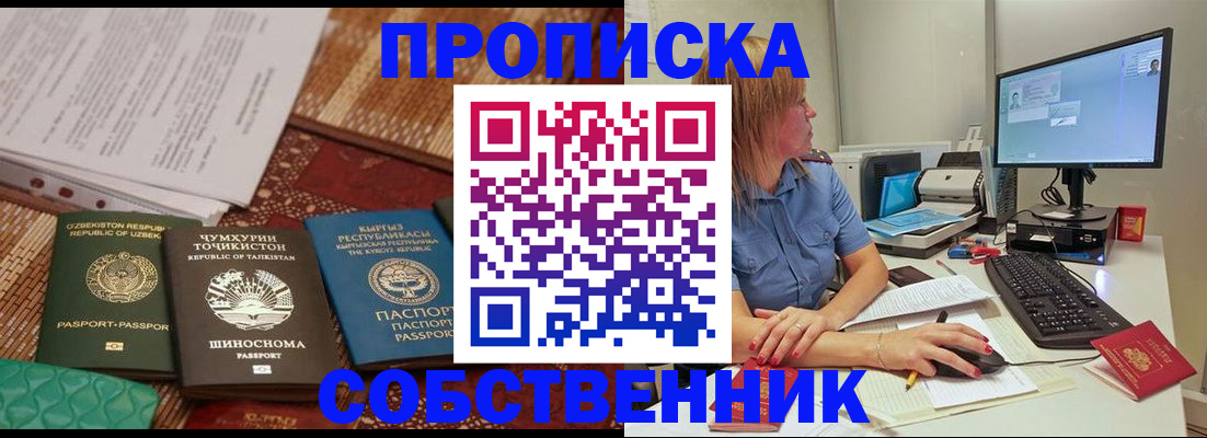 прописка иностранных граждан в Скопине