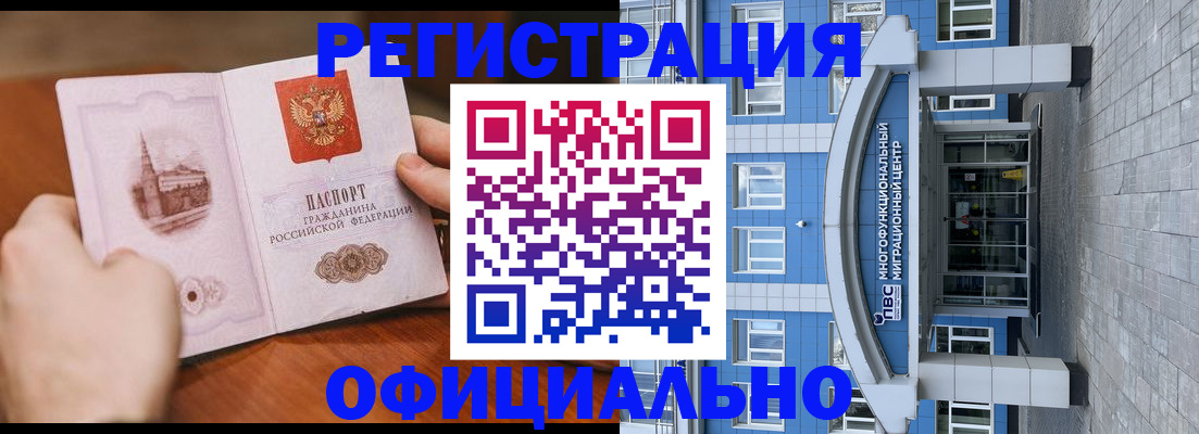 прописка штамп в Скопине